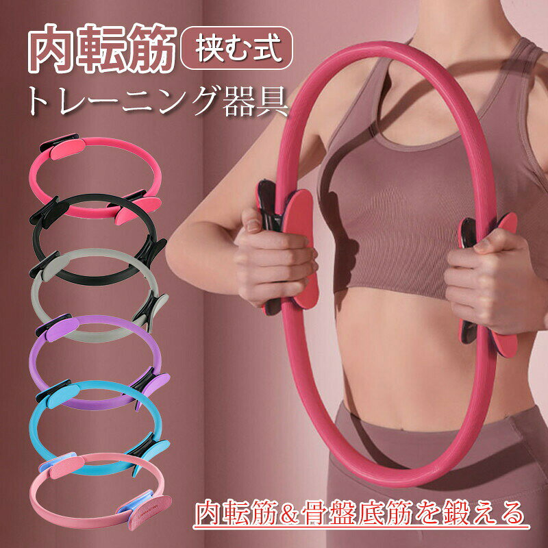 カラー:ピンク×ブルー;ピンク;ブラック;グレー;ブルー;パープル;グリーン閉じて・開いて、座ったままでできるトレーニング。初心者でも簡単に使用できます。1日10分の簡単エクササイズで加齢や出産で緩んだ腰回りや足の筋肉を鍛える。太ももの内側、脚、お尻、腰、腕、背中、胸、胸の運動や筋肉の強化に使用できます。折りたたみ式で軽量、持ち運びも簡単で、旅行、キャンプ、出張などに持ち運びできます。おウチに居ることが多くなった今だからこそ、ゆるんだ骨盤底筋や足腰の筋肉を鍛えて若々しくキープしましょう!【多機能運動クリップ】お太もも引き締めるだけではなく 脚、背中、胸、腰、腕、背中、胸、これら多く筋肉の強化に使用可能。軽量、持ち運びも簡単で、自宅、会社、ジム、旅行、出張など様々なシーンに持ち運びできます。..内転筋 トレーニング リング 鍛える ピンク×ブルー ピンク ブラック グレー ブルー パープル グリーン
