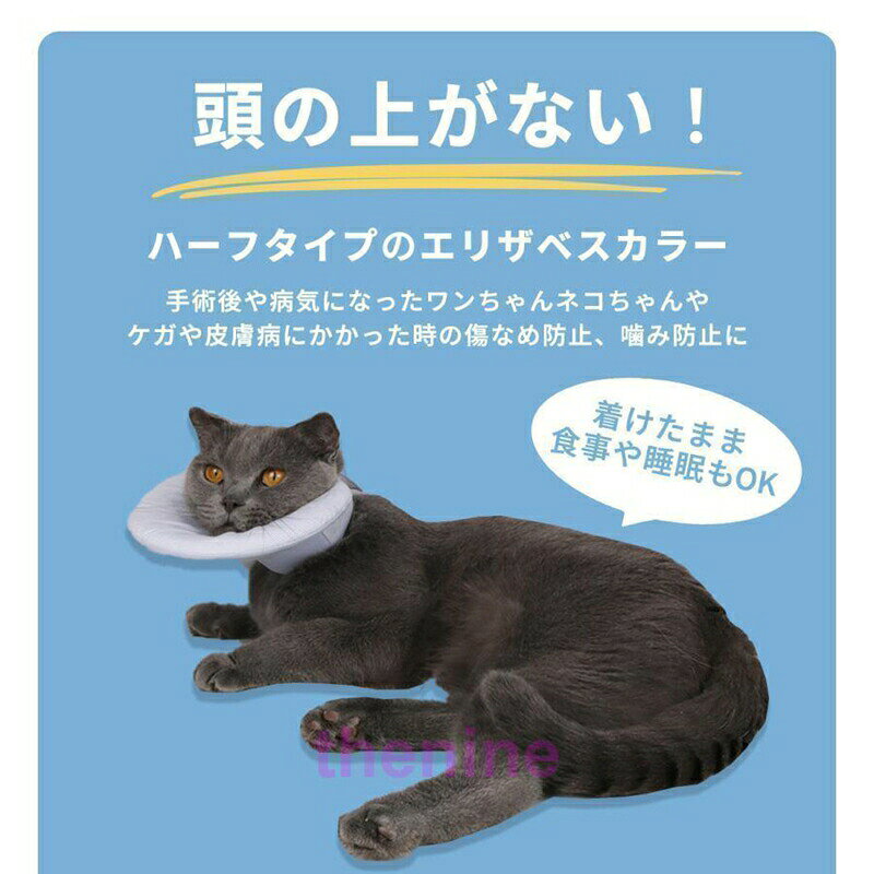 エリザベスカラー 犬猫 ハーフエリザベスカラー 軽量 傷保護 ソフト 両面 簡単装着...