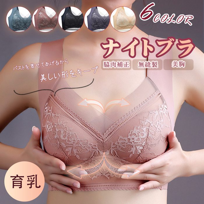 ナイトブラ レースブラ 無縫製 美胸 ブラジャー ノンワイヤー シームレス 下着 育...