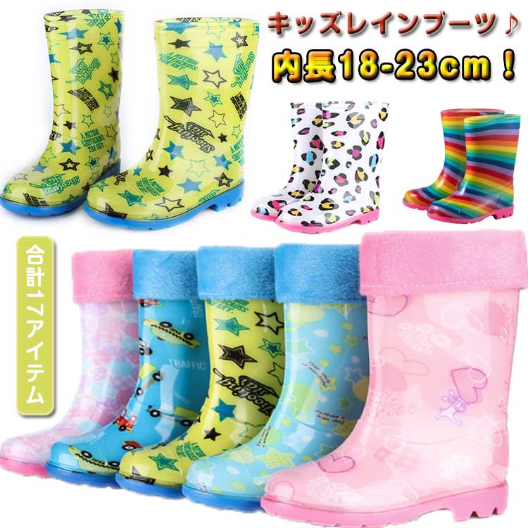 おしゃれ かわいい 歩きやすい こども キッズ 防滑 長ぐつ 長靴 子供レインシューズ 子ども 男の子 雨靴 ジュニア 小学生