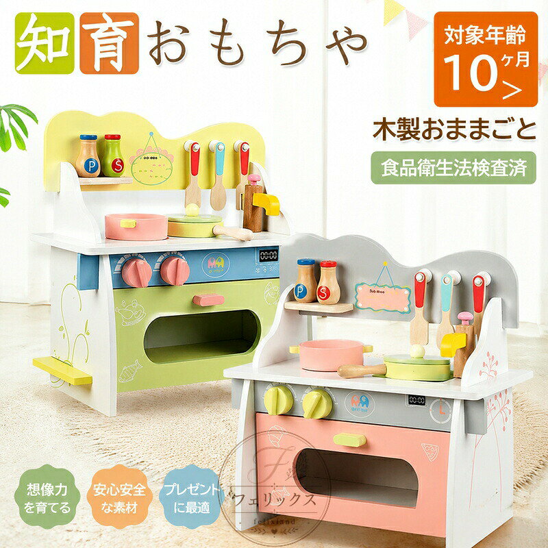 ままごとキッチン おままごと 木製 知 おもちゃ ゲーム 早い者勝ち レッド グリーン