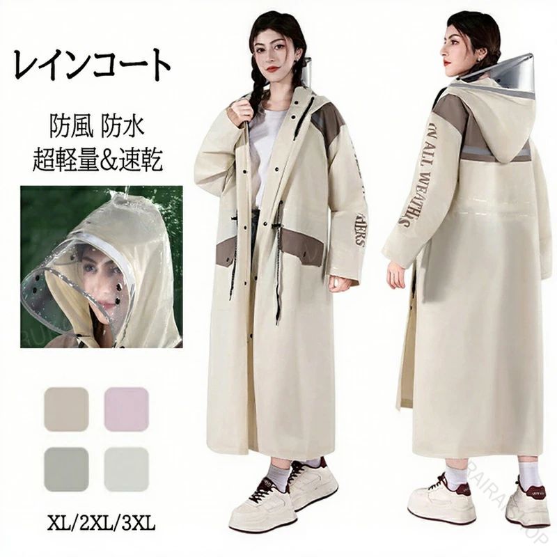 メーカー希望小売価格はメーカーカタログに基づいて掲載しています※万が一商品に不具合がございましたら、お手数ではございますが、到着後速やかに当店までご連絡いただけますと幸いです。指定された配送時間は承っておりません。【RAIRAISHOP】ポンチョタイプ 梅雨対策 撥水 ポケッ レディースファッション 早い者勝ち カーキ グレーホワイト ライトパープル ライトグリーン XL 2XL 3XL