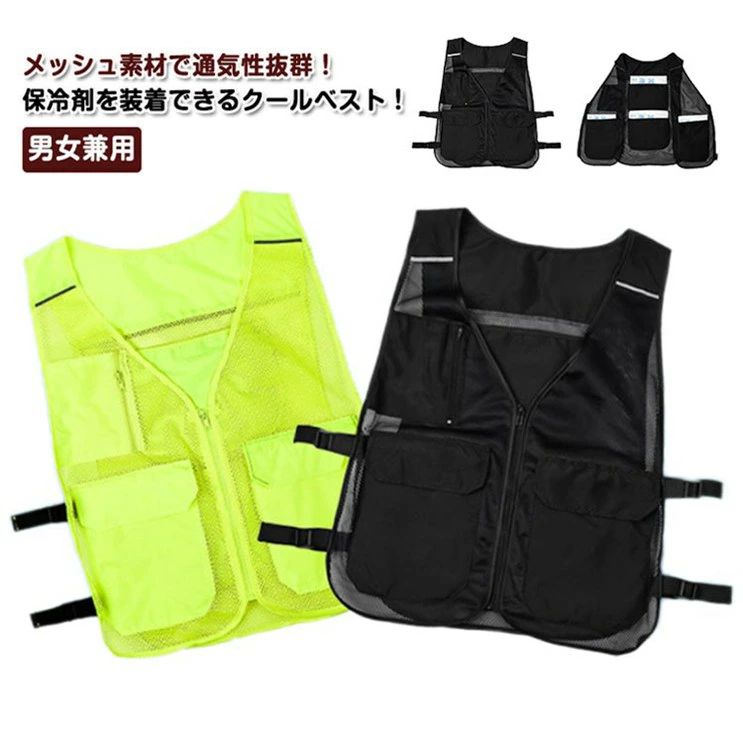 ITEM INFORMATIONF:49×60cm ※実寸は商品によって1-2cm程度の誤差がある場合がございますポリエステルブラック、蛍光グリーンメッシュ素材で通気性抜群。保冷剤を最大4個まで装着可能。背中に2つ、左右に1つずつ内ポケット配置。フルジップ仕様でサイドベルトによるサイズ調節可能。保冷剤入れる メッシュベスト アイスベ 作業服 ベスト 人気 ブラック 蛍光グリーン