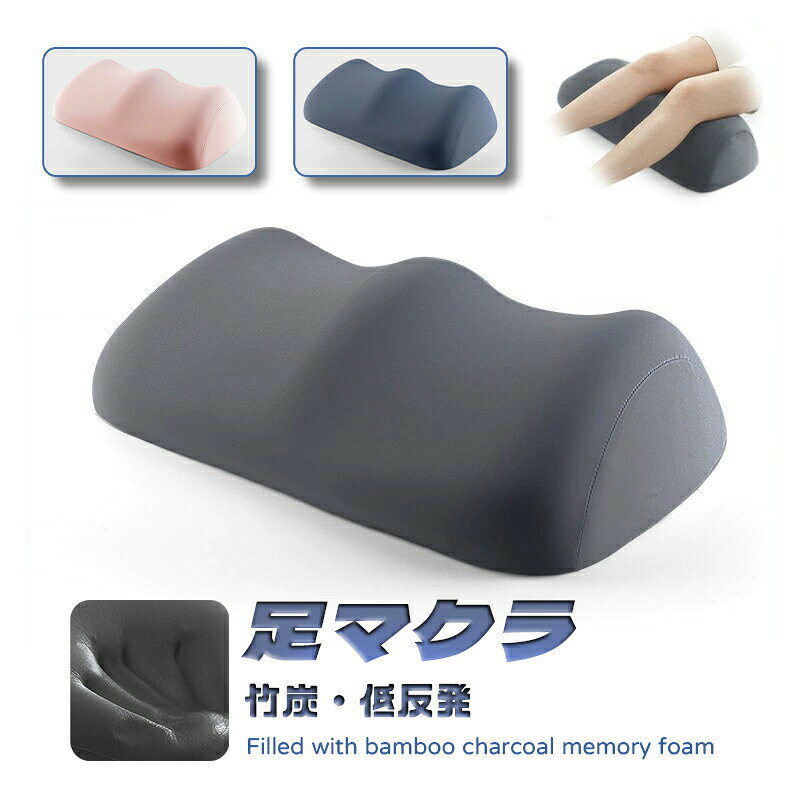 足枕 高め 脚枕 足用枕 足まくら あしまくら 脚まくら 足上げ ふくらはぎ 足のだるさ 足の疲れ  ...