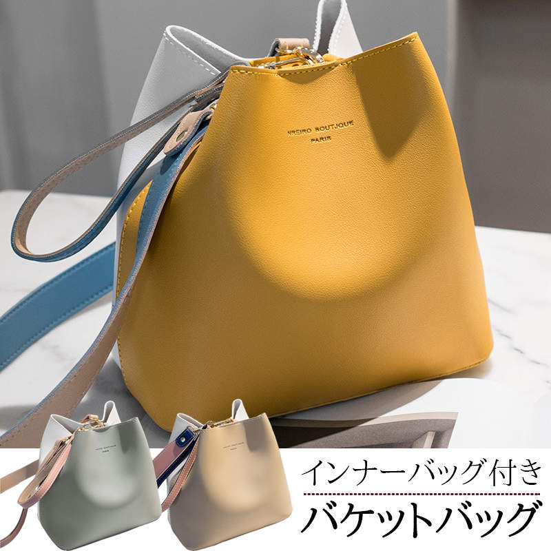 Rakuten - 2way バケットバッグ ショルダーバッグ ハンドバッグ レディース おしゃれ インナーバッグ付き バッグインバッグ 巾着バッグ ビーチバッグ PU パステルカラー 上品 大人 レザー