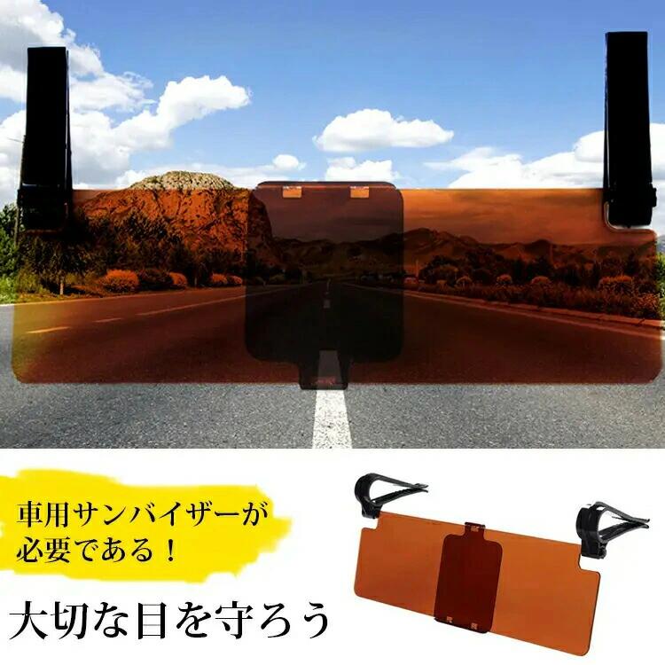 サンバイザー 車用 車用サンバイザー 車 眩しさ軽減サンバイザー 昼間の日光や夜間のライト光 サングラス不要 運転 夏対策 角度調節可能