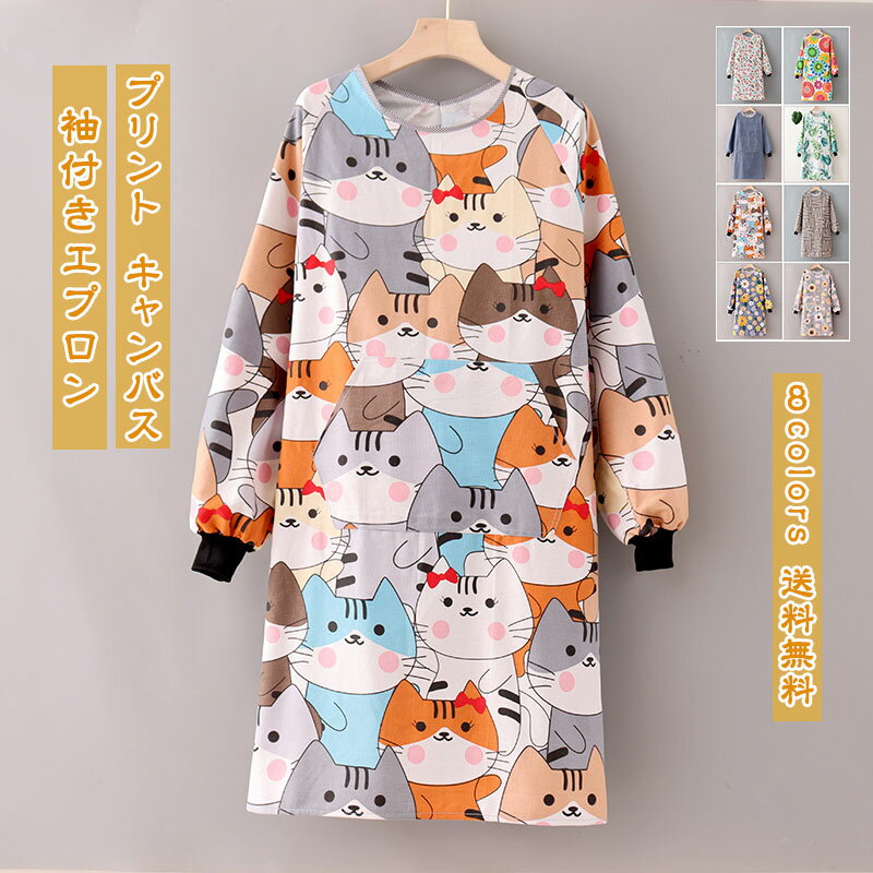Cooking Apron - 袖付きエプロン レディース メンズ かっぽう着 プリント キャンバス 袖リブ 後ろ開き ポケット付き 体型カバー 大人用 割烹着 料理 掃除 おしゃれ 母の日 color1は0-2 プレゼント ギフト