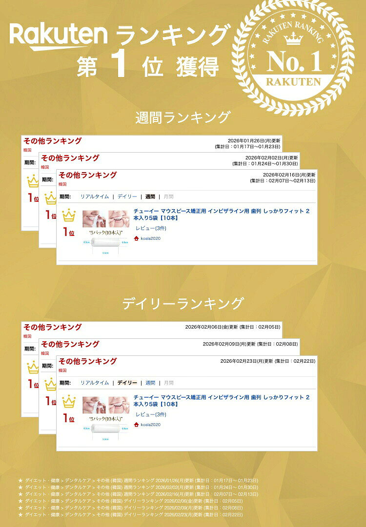 チューイー マウスピース矯正用 インビザライン用 歯列 しっかりフィット カテゴリ...