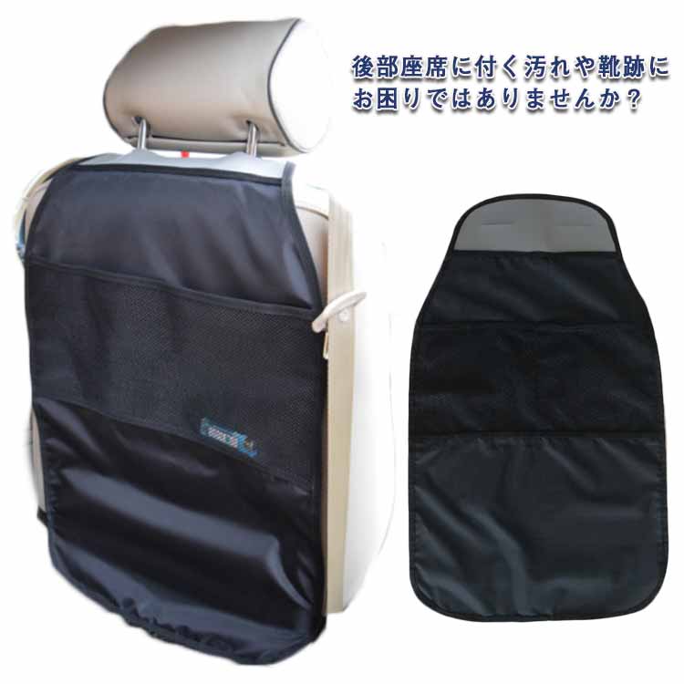 Rakuten - キックカバー 2個セット 防水生地 キック防止マット 装着簡単 車 シートバックポケット 小物入れ キックマット 後部座席 収納ポケット カバー シート 靴の汚れ防止 ドライブポケット