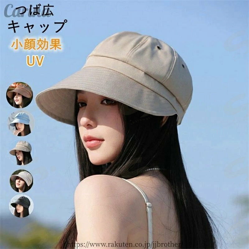 商品詳細被るだけで女性らしい可愛い雰囲気が溢れるハットです。バックのリポンでサイズ調整ができ、自分の頭にぴったりに調整ができます。つばが長く、日差しからお顔をしっかりガードしてくれます。折りたたんでも型崩れの心配なしの嬉しい素材です。すっぴん隠しにもなるので、ゴミ捨てや散歩など、日常使いに役立つ素晴らしさ。※備考※キャンセル/変更不可※記載のないアクセサリー、小物等は付属しません。帽子 レディース つば広 キャップ U 帽子 レディース帽子 キャップ 早い者勝ち ベージュ コーヒー色 オフホワイト ブルー ブラック