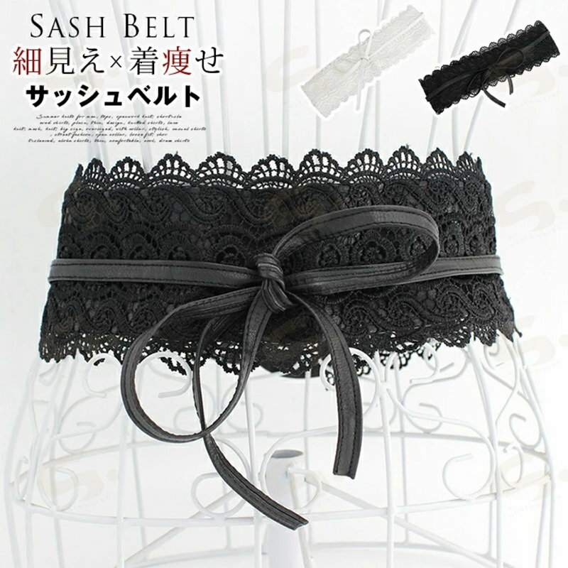 ブラックホワイトF◆フリーサイズ◆中央ベルト幅約 10cm ・長さ約 70cm◆紐長さ約 65cm【いつものコーデを「クラスアップ」させる魔法】手持ちのワンピースやシャツにさらりと巻くだけで、ガラリと印象を変えてくれる「デザイン性」溢れるワイドベルトです。繊・なレース素材を採用し、カジュアルからフォーマルまで「着回し」できる万能アイテムです。【徹底的な「着痩せ」へのこだわり】ワイド設計: 太めの幅がウエストをしっかりホールドし、気になるお腹周りをカバー。ウエストマーク: 高めの位置で結ぶことで脚長効果バツグン。自分好みの強さで調節できる「リボン結び」タイプです。【シーンを選ばない「洗練」なデザイン】Dress UP: 結婚式やパーティーのドレスのアクセントに。Daily Use: シンプルなカットソーワンピにこなれ感をプラス。和装にも: 浴衣や着物の帯代わりとしても、今っぽくてオシャレ!サッシュベルト レディース 太ベルト リボン レース ・び方自由 ワイドベルト 太い コルセット風 ウエストマーク ・見え 着痩せ ワンピース ドレス 浴衣 飾り おしゃれ 上品 エレガント 二次会 結婚式 パーティー お呼ばれ カジュアル フォーマル 春 夏 秋 冬 新作 20代 30代 40代 50代※採寸方法違いより、多少の誤差がございますので、ご了承ください。※お客様のご覧になられますパソコン機器及びモニタ、また室内、室外での撮影により実際の商品素材の色と相違する場合もありますのでご 了承下さい。※本製品は生産過程におきまして、生地を織る際の糸の継ぎ目や多少のほつれが生じることがありまが、品質上は問題ありません。サッシュベルト レディース 太ベルト ベルト サスペンダー レディースベルト 早い者勝ち ブラック ホワイト