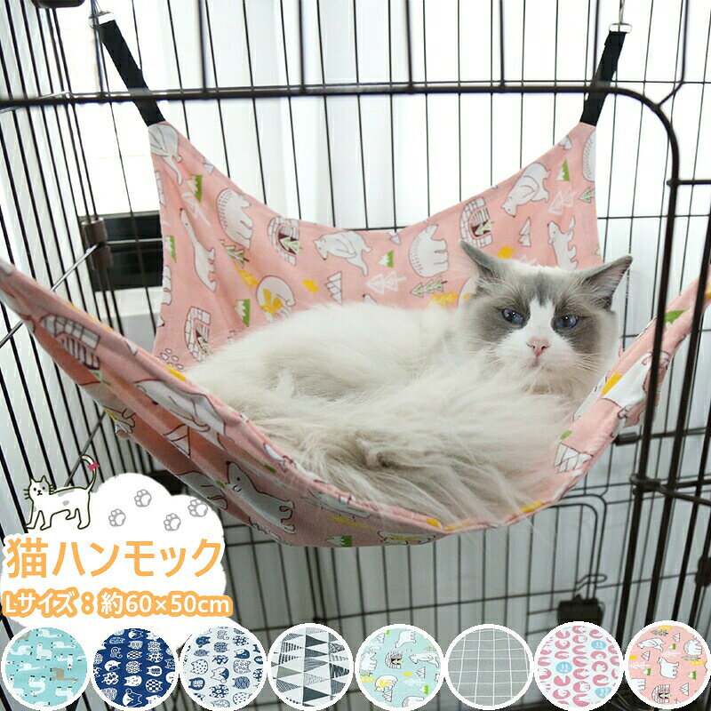【素材】キャンバス【対象】 ウサギ、10KGまでの荷重の猫・キャンバス生地で、通気性に優れていて、暑い夏用です。・四つのストラップにベルトバックルが採用されています。ベルトの長さが取り付け場所やケージのサイズにより調節可能です。・フックで簡単にケージに取り付けられます。ケージのほかに椅子やテーブルの下にもご利用いただけます。猫ちゃんの好きなくつろぎスペースが簡単に作れます。・何回も洗って繰り返し使え、いつでも清潔、キレイに保持できます。【サイズについて】Lサイズ:展開約60×50cm※ 仕入状況により、デザイン・仕様に多少変更がある場合がございます!キーワード:「Lサイズ 10KGまでの荷重」 猫 ハンモック 猫用品 夏 ベッド ケージ用 ネコ ペット用品 椅子 ウサギ キャンバス ネコ ハンモック 通気性に優れ サイズ調整可能 和風柄 洗える 柔らかい 猫 安定感を提供 取り付簡単 猫ハンモック 可愛い 夏用 頑丈 おしゃれ 約60×50cm注意書き:モニターの発色具合によって実際のものと色が異なる場合があります。猫 ハンモック 猫用品 夏 ベッド ケ ペット ペットグッズ 人気 タイプA タイプB タイプC タイプD タイプE タイプF タイプG タイプH