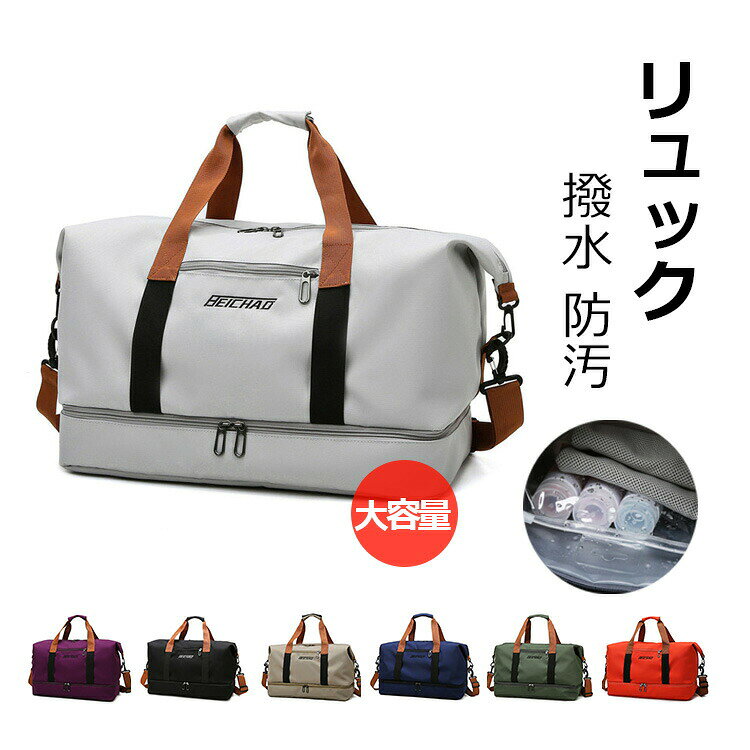スポーツバッグアウトドアリュック旅行バッグ 多機能 靴収納 乾湿分離 トートバッグ マザーズバッグ スポーツジム ジムバック 修学旅行 キャリーオンバッグ機内持ち込み