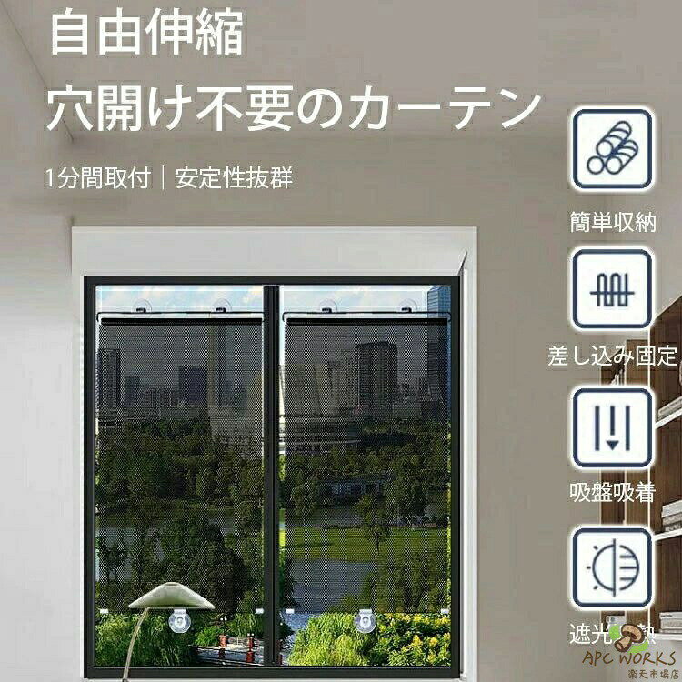 遮光フィルム 窓 伸縮 日差し...