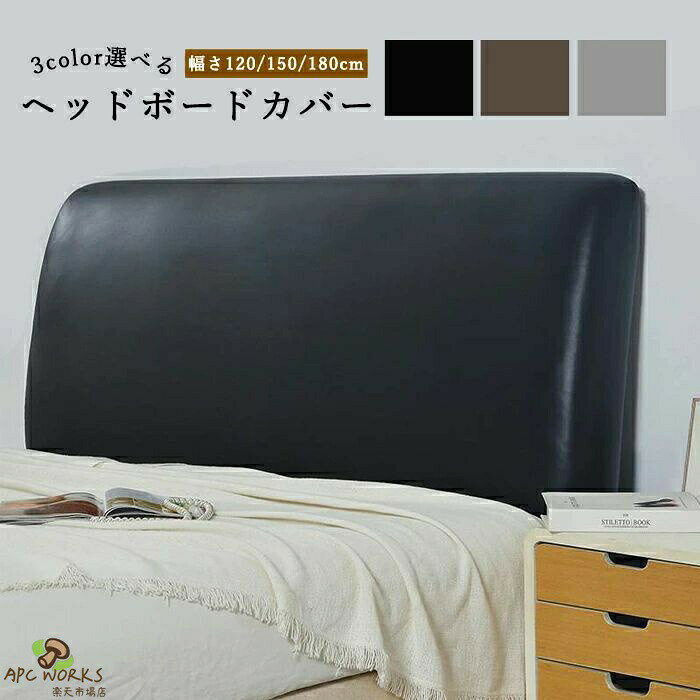 商品情報素材/材質PUレザーサイズ/寸法70×120cm :対応サイズ:幅120-140CMのヘッドボード70×150cm:対応サイズ:幅150-170CMのヘッドボード70×180cm :対応サイズ:幅180-200CMのヘッドボードその他商品説明製造元:中国納期商品ページの納期(選択肢ところに書いております)で発送予定、申し訳ございませんが、日時指定は御遠慮下さい お急ぎの方はご了承ください。(天候や交 通事情等の都合により配送期間は前後いたします。予めご承知下さいませ)システムで在庫調整を行っておりますが、ご注文・入金のタイミングにより在庫数更新が間に合わず、 ご注文頂いた商品が欠品となる場合もございます。欠品となった場合は、その旨をメールにてご連絡させて頂きます。ヘッドボードカバー PUレザー ベッド インテリア 寝具 収納 早い者勝ち ブラック ブラウン グレー 70×120cm 70×150cm 70×180cm