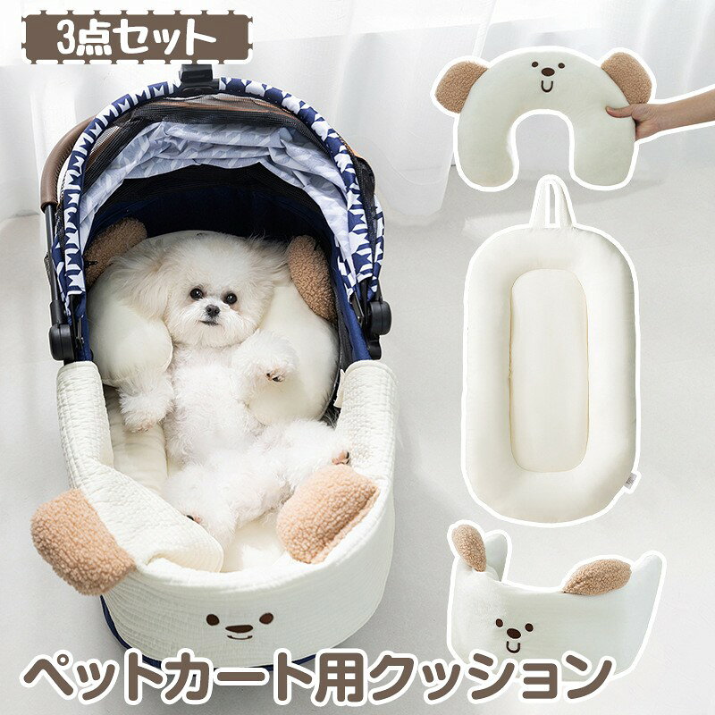 3点セット♪カートクッション　あごおき　あご乗せ　枕　コンフォーター　ピロー 楽天市場】3点セットペット カート あご のせ クッションの通販