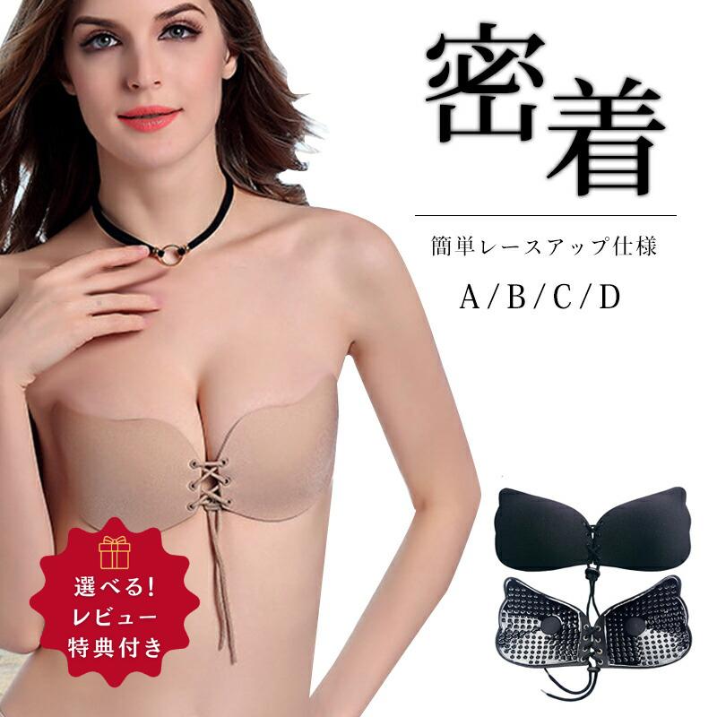 密着 ヌードブラ ヌーブラジャー シ