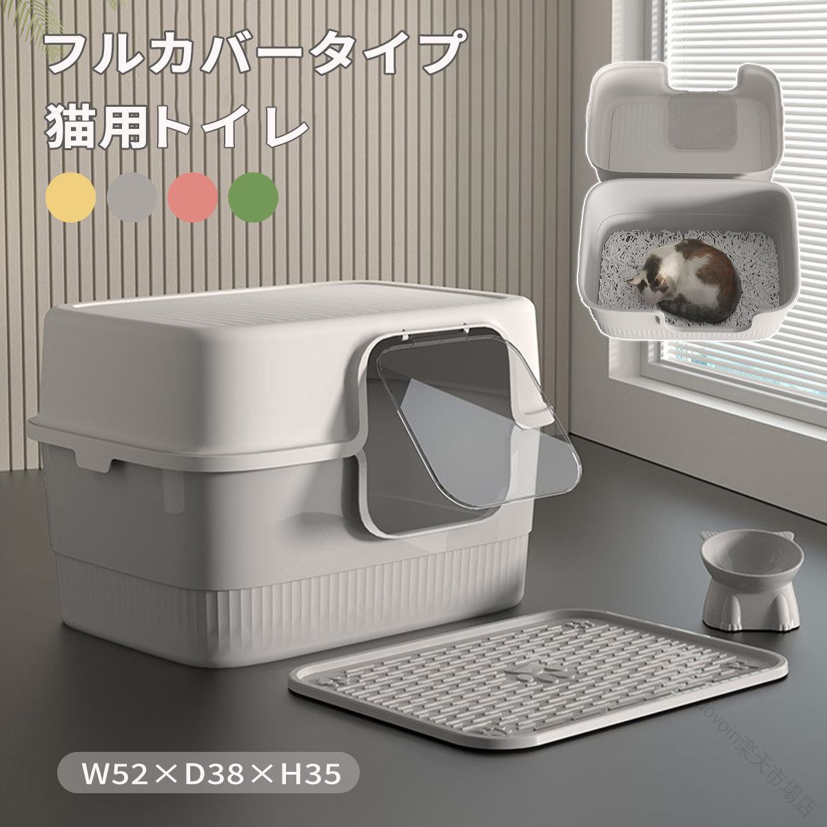 Pet Sheets - 大型猫も楽々収納 防臭フルカバータイプ 掃除ラクラク砂マット付属 ペットケージ内設置OK 快適おしゃれ猫ラ 猫のプライバシー保護 ストレスフリートイレ環境 清潔空間キープ
