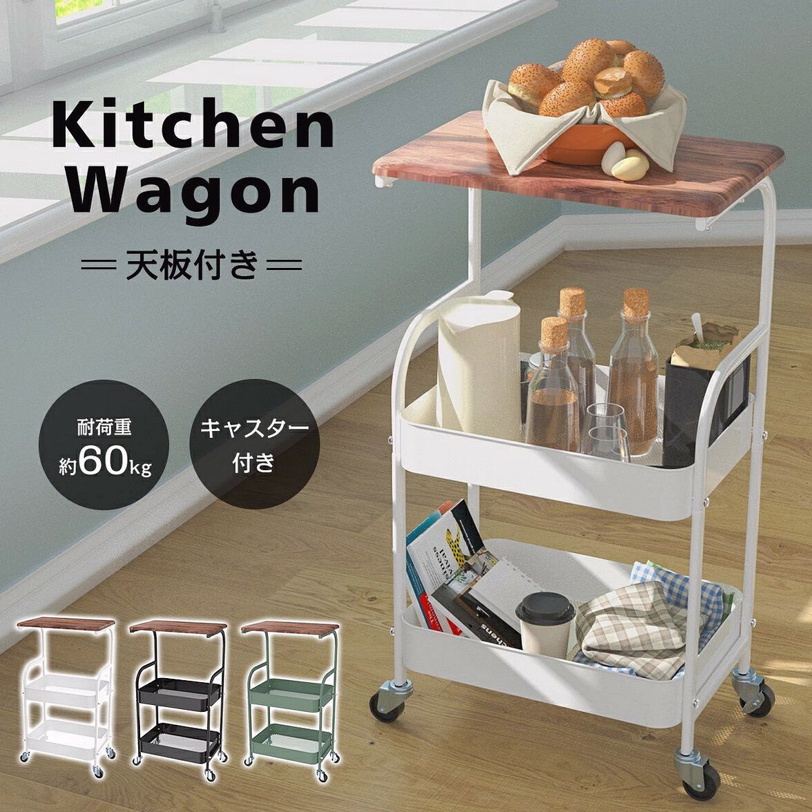 商品仕様カラー:ホワイト、ブラック、グリーンサイズ:高さ77.5cm×幅44cm×奥行30.2cm耐荷重:【静荷重:60kg】、【動荷重:45kg】重量:約3.5kg組立時間:約10-20分(工具の準備は不要です)材質:本体【スチール(粉体塗装)】、天板【ベニヤ板(合板)】商品特性【広々天板付き】物を置いたり、作業スペースにも便利な広々とした天板です。角は丸く加工されておりお子様のいるご家庭でも安心してお使いいただけます。【移動ラクラクキャスター付き】4脚中2脚にはストッパーが付いているので、固定したい時も安心です。【通気性の良いメッシュデザイン】カゴがメッシュデザインなのでほこりが溜まりにくく、通気性抜群!食材のストックはもちろん、植物のディスプレイにもおすすめ。【頑丈設計】頑丈で傷にも強いスチール製。変形しにくく、しっかり支えます。ボトルなどの重たい物も安心して収納できます。【水周りでも安心 サビにくい粉体塗装仕上げ】スチール部分に粉体塗装を施しているので、サビにくく、キッチンや洗面台などの水回りでも安心。【シンプルで見た目もスタイリッシュ】収納としてはもちろん、植物やアロマを飾ればインテリアとしてもご活用頂けます。※入荷時期により、商品の仕様(カラー、素材、表記など)が変更になる場合がございますのであらかじめご了承下さい。※ディスプレイの画像と現物の色が多少異なる事がございますが、それらによる返品 交換はお受けいたしかねます。※輸入品のため、傷 汚れ等がある場合がございます。返品 返金等の対象外とさせて頂きます。予めご了承ください。キーワードキッチン収納 キッチン 天板 収納 大容量 キッチン家具 キッチンワゴン 天板付き ベビーワゴン 3段 2段 キャスター付き ワゴン キャスター付き リビング収納 子供部屋 子供 ラック ランドセルラック 調味料 調味料入れ パステル パステルカラー ブラック ホワイト グリーン 黒 白 緑 おしゃれ かわいい おすすめ 引っ越し 引っこし 一人暮らし 新居 炊飯器 隙間収納 スチール製 作業台 レンジ台 トースター スチールラック 人気 新生活 新生活応援メーカー希望小売価格はメーカー商品タグに基づいて掲載していますキッチンワゴン 天板 キャンセル付き ワゴン スチール製 収納ラック 収納 マルチワゴン 2段 ラック 北欧風 隙間収納 バスケットトローリー キッチンストッカー おしゃれ 作業台 トースター キッチンワゴン 天板 キャスター付き 2段 スチール製 スケットト"メーカー希望小売価格はメーカーカタログに基づいて掲載していますキッチンワゴン 天板 キャンセル付き ホワイト ブラック グリーン ウオールナット ナチュラル