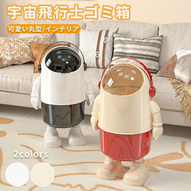 ▼商品紹介▼1. スムーズな「スライド式開蓋」ボタン式のような「故障・不具合の心配」なく、静かに滑らかに開閉。手軽にごみを捨てられ、使い勝手が抜群です。2. 空間を「99% 活用」する構造「内外双桶」の設計で、同容量なのに普通のゴミ箱よりも圧倒的な空間効率!ゴミ袋も桶の壁に沿って隠れるため、見た目も「すっきりとまとまり」ます。3. 「密閉防臭」で衛生的蓋がしっかり密閉されるため、ごみの臭いがこもらず、湿気やほこりの侵入も防ぎます。部屋全体を快適で衛生的に保ちやすくなります。4. 「大容量&使いやすさ」満点口が大きいので「ごみ捨てが楽ちん」!さらに、底部を高く設計しているため「腰をかがめなくても捨てられ」、かつ安定性が高く「倒れにくい」のも魅力です。5. 「丈夫で長持ち」する素材厚手で丈夫な素材を使用しているため、長期間安心して使用できる耐久性を備えています。【注意事項】※製品更新により、予告なしで同じ商品がデザイン、色若干変わる場合がございますので、予めご了承下さい。※撮影の為、画質等の関係上、色などが実際の商品と若干違ってしまうこともあるかもしれませんがご理解のほどご購入ください。予めご了承ください。※更新のタイミングによっては実在庫に相違が出る場合がございます。※万が一商品に不具合がある場合は、無償交換・返金は可能です。マイナス評価する前にご遠慮なく当店と連絡してください。※重要※ごみ箱 ゴミ箱 宇宙飛行士ゴミ箱 小物 タイプ1 タイプ2 タイプ3 タイプ4