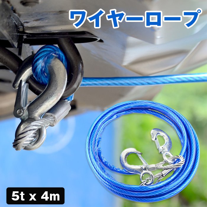 Rakuten - 牽引ロープ 5t 牽引ワイヤーロープ 4m 牽引 フックベルト 牽引フック 車 牽引ベルト 伸縮 収納 けん引ロープ 緊急ロープ 緊急脱出対策 故障の時 事故