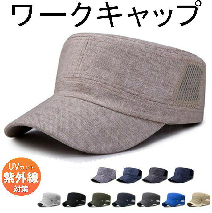 樂天商城 - ワークキャップ 帽子 メッシュワークキャップ メンズ レディース メッシュ 野球帽 通気性抜群 紫外線対策 UVカット スポーツキャップ 男女兼用 キャップ 夏 春 父 誕生日 ハット 日よけ