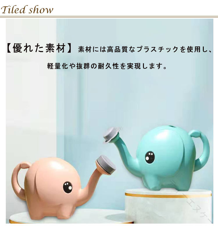 じょうろ ぞう かわいい キッズ こども 子供 漫画 1.5L 2.5L 容量 象じょうろ おも...