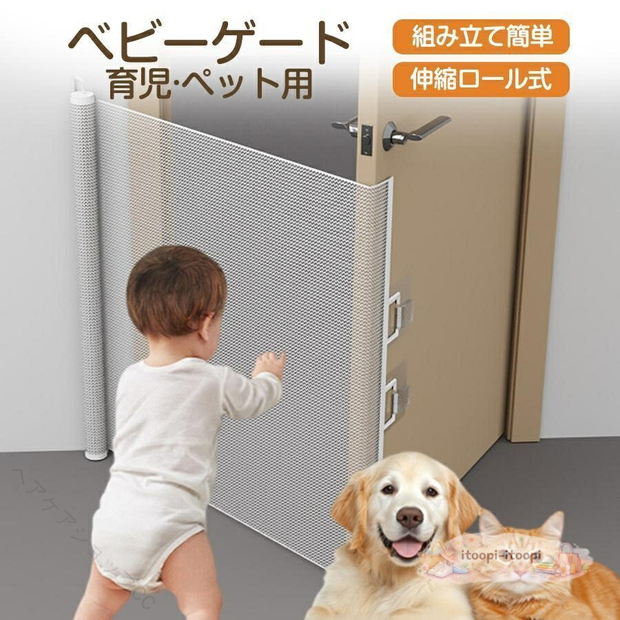 【原産国/製造国: 中国】指定された配送時間は承っておりません。【】ベビーゲート ロール式 ゲート 150 キッズ ベビー マタニティ 早い者勝ち
