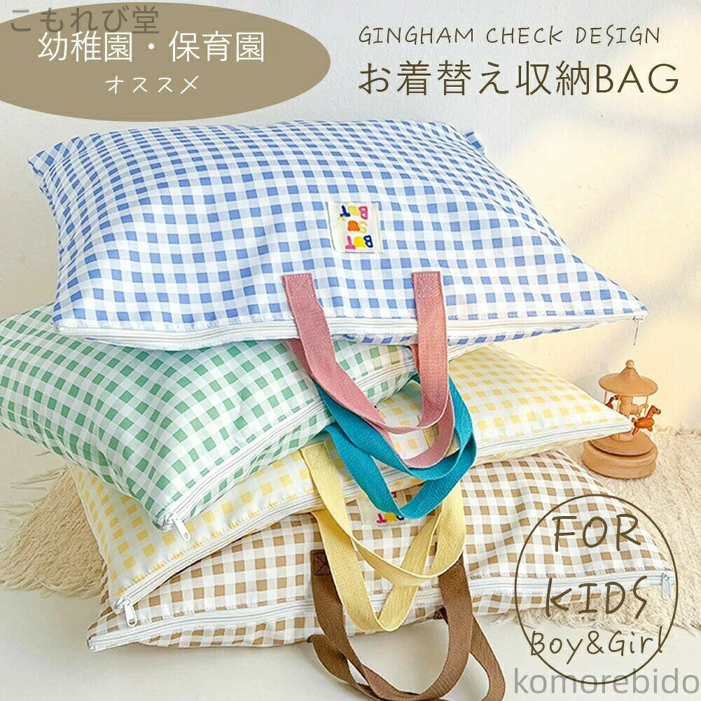 通園バッグ 洗濯物収納 お着替え収納 トートバッグトートバッグ お着替え収納 洗濯物収納 通園バッグ