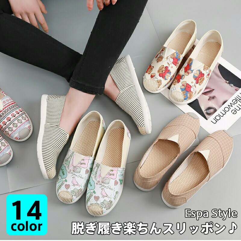 フラットシューズ レディース スリッポンシューズ 14colors 22.5cm-25.5cm対応 キャンバスシューズ 靴 スリッポン チェック柄 カートゥーン柄 紐なし 柔らかい 軽い 通気性あり