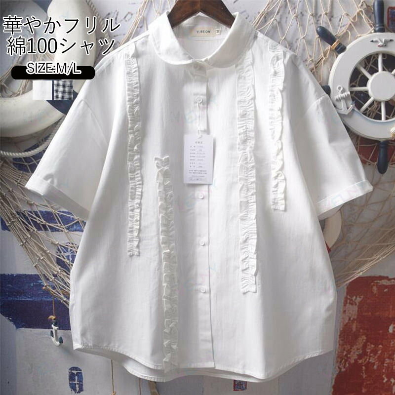 半袖シャツ 襟付き ブラウス シャツ 半袖 コットン100% レディース トップス シャツブラウス 夏 前開き フリル 綿 無地 チェック柄 半袖ブラウス 40代 50代 ゆったり 大きいサイズ 綿シャツ 春夏 体型カバー シンプル 通気性 速乾 カジュアル 可愛い【商品情報】表示サイズ:M/L総 丈:64-67/65-68cm肩 幅:50/51cmバ ス ト:110/114cm袖長:23/24cm【素材】綿【セット内容】トップス単品【裏地】なし【透け感】なし【伸縮性】なし※寸法は手測りなので若干誤差がございますが、ご了承くださいませ。※お品物の色合いは、写真撮影、パソコン画面表示等の環境の違いにより、若干異なる場合がございますので予めご了承くださいませ。半袖シャツ 襟付き ブラウス シャツ レディースファッション 続々登場 ホワイト チェック柄 M L