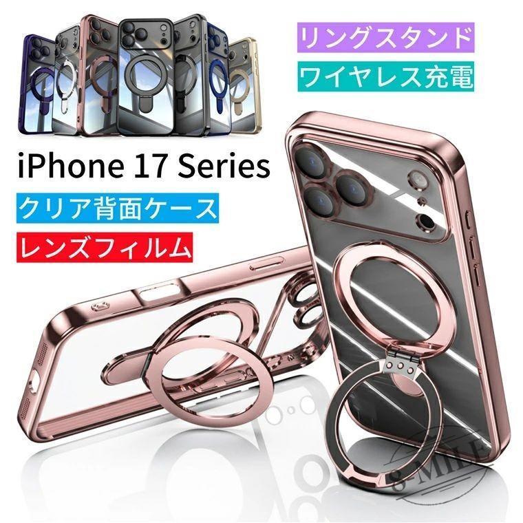 iPhone 17 Pro Max ケース 背面 クリア レンズ保護フィルム リング ブラケット 透明 マグネッ ワイヤレス充電 隠せるスタンド