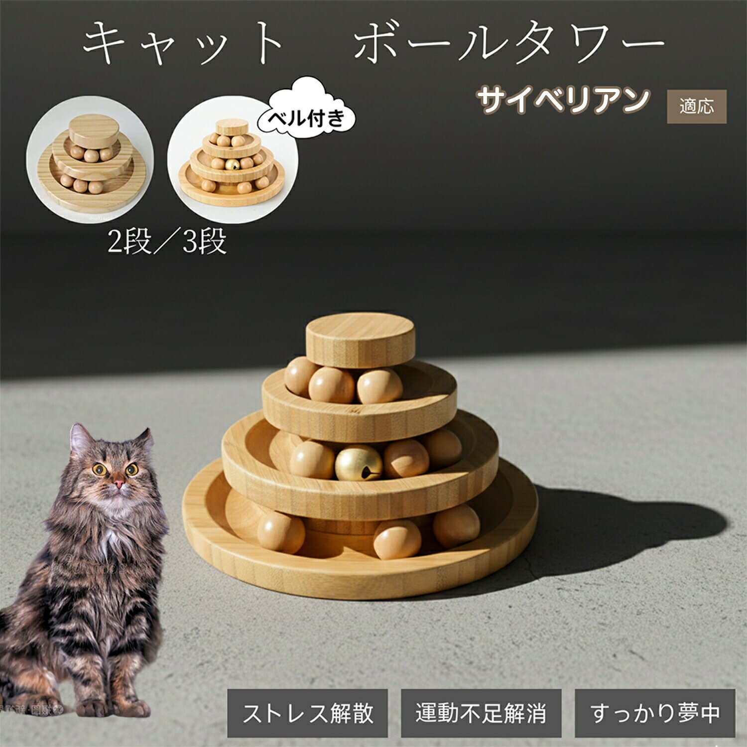 猫 おもちゃ ボール 一人遊び 猫おもちゃ ねこ 猫じゃらし ネコ 竹製 ボール猫じゃらし 回転 タワー ぐるぐる 遊ぶ盤 玩具 ねこじゃらし 猫遊び 遊べ ペット用品 猫用品