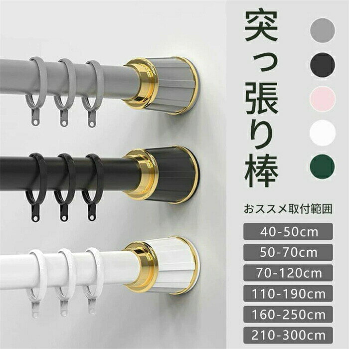 物干し竿 リング インテリア・寝具・収納 の通販 scktoo 強力 カーテン 突っ張り棒 2 4m ホワイト カーテンレール 突っ張り式 伸縮棒 240cm 強い負荷 ドリル不要 カーテンロッド シャワーカーテンロッド 洗濯干し 室内 屋外 つっぱり棒 2m以上 取り付け距離