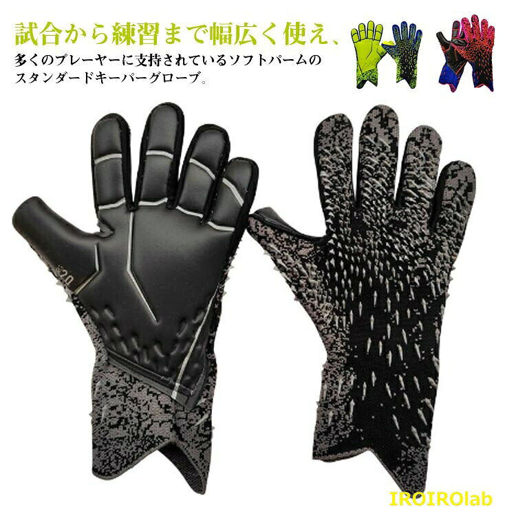 試合から練習まで幅広く使え、多くのプレーヤーに支持されているソフトパームのスタンダードキーパーグローブ。アスリートの指をよりよく保護し、外反による怪我を防ぐために指が厚くなります。 あなたの手を守ります。通気性のあるストレッチメッシュ生地を使用しており、手を涼しく保ち、手の柔軟性と快適さを高めます。ほとんどのレベルのプレーヤーのトレーニングに適しており、初心者からプロまでの人々に適しています。サイズ6 7 8 9 10サイズについての説明サイズ:#6(中指の長さ約6cm) #7(中指の長さ約6-7cm) #8(中指の長さ約708cm) #9(中指の長さ約8-9cm) #10(中指の長さ約9-10cm) ※測定方法によって誤差が生じますので、予めご了承下さい。素材ラテックスゴム色グリーン レッド グレー備考▼商品の色は、撮影時の光や、お客様のモニターの色具合などにより、実際の商品と異なる場合がございます。あらかじめ、ご了承ください。▼生地の特性上、やや匂いが強く感じられるものもございます。数日のご使用や陰干しなどで気になる匂いはほとんど感じられなくなります。▼同じ商品でも生産時期により形やサイズ、カラーに多少の誤差が生じる場合もございます。▼他店舗でも在庫を共有して販売をしている為、受注後欠品となる場合もございます。予め、ご了承お願い申し上げます。キーパーグローブ ジュニア 子ども サ サッカー フットサル キーパーグローブ 豊富な品揃え グリーン レッド グレー 6 7 8 9 10