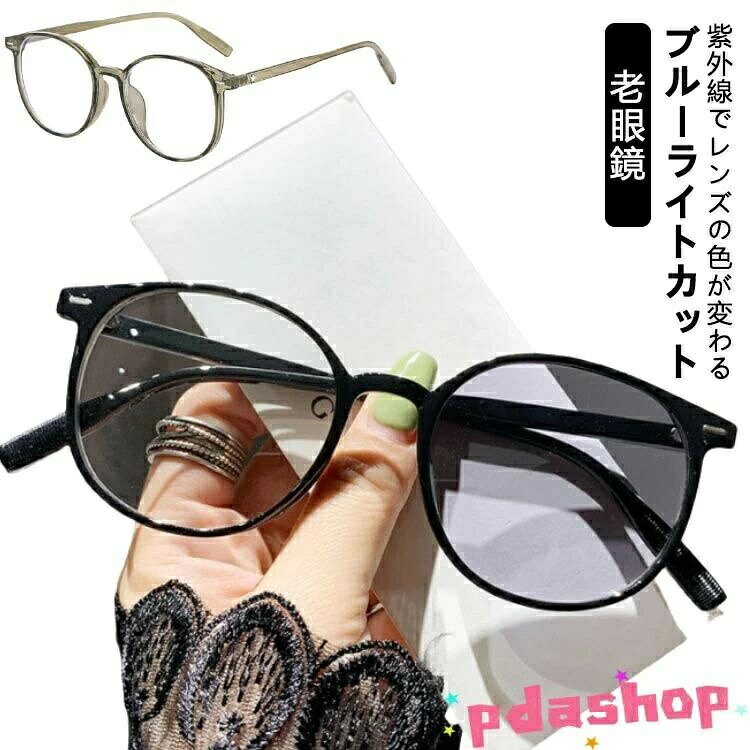 リーディンググラス 軽量 老眼鏡 サン 眼鏡 サングラス 老眼鏡 人気 ブラック 茶色 透明 グリーン 度なし 度付き+1.00 度付き+1.50 度付き+2.00 度付き+2.50 度付き+3.00 度付き+3.50 度付き+4.00