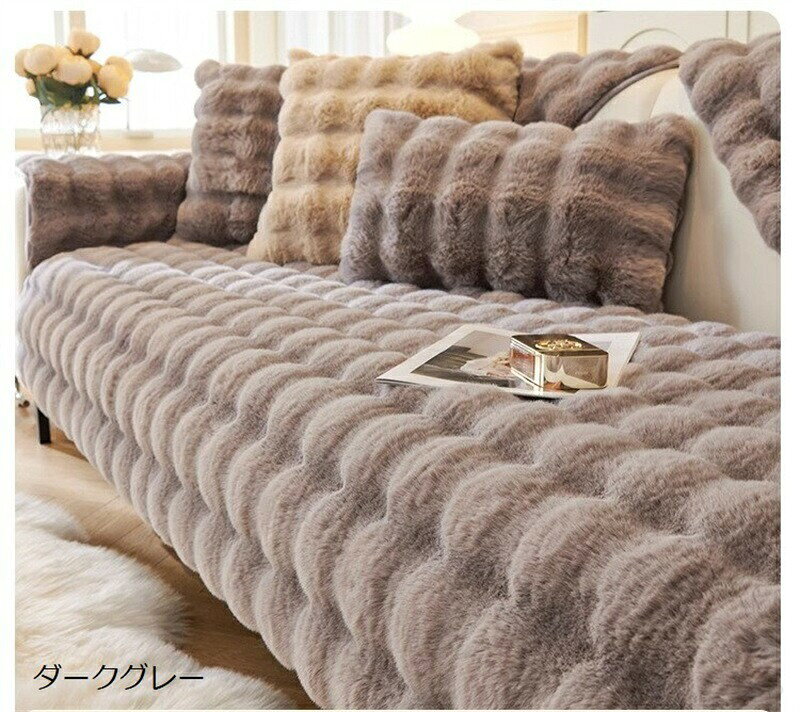 ソファパッド ソファーカバー 冬用 あったか 北欧風 ふわふわ 滑り止め 厚手 多機能 かけるだけ 長方形 2人掛け 肘付き 肘なし ペット対応 汚れ防止 防寒 ベッドカバー カウチ 柔らかい [3]