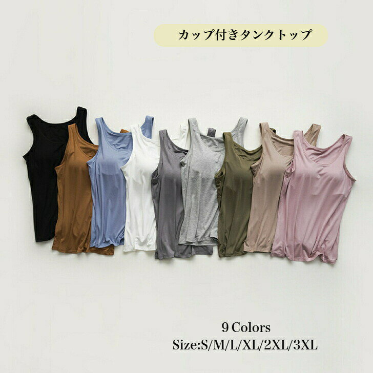 Size Infoサイズ着丈(cm)バスト(cm)体重目安(kg)ブラサイズ目安S5375〜8040〜4770A/70B/70C/32A/32B/32CM5480〜9047〜5575A/75B/75C/80A/34A/34B/34C/36AL5588〜9455〜6075C/75D/75C/80A/80B/80C/34C/36A/36B/36CXL5693〜10260〜6780C/85D/85A/85B/85C/36C/36D/38A/38B/36C2XL57101〜67〜7285C/85D/90A/90B/90C/38C/38D/40A/40B/40C3XL58〜12072〜8090C/90D/90E/40C/40D/40Eタンクトップカップ付き ワイヤなし ブラタンク モダール 自然素材 ストレッチ カップ付きインナー キャミソー ノンワイヤー S M L XL 2XL 3XL 肌着 下着 伸縮性 通気性 無地ブラ ダンス ヨガ ヨガウェア ルームウェア スリップ ブラキャミ ランジェリー テロ 寝巻 寝間着 さらさら ナイトウェアL 2L 3L おすすめ9ブラトップ タンクトップ カップ付き レディース インナー 下着 インナーキャミソール 早い者勝ち ブラック ホワイト グレー ダークグレー ピンク ベージュ ブラウン カーキ ブルー S M L XL 2XL 3XL