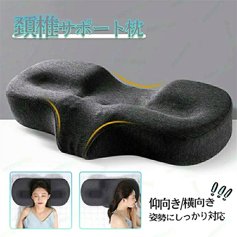 首枕 枕 まくら 低反発枕 仰向き 横向き 頸椎を支える枕 ストレッチ ネックリラックスピロー 安眠枕 肩こり 首こり 洗える 大きめ ピロー カバー付き 不眠 プ 敬老の日 父の日 男女兼用