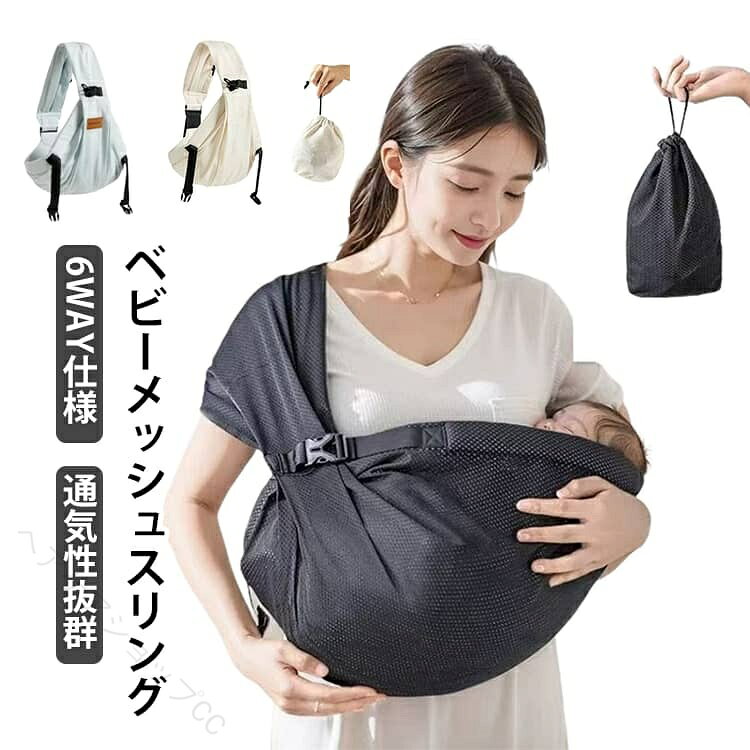 サイズFサイズについての説明写真通り素材ポリエステル色ブラック ベージュ ブルー備考サイズ詳細等の測り方はスタッフ間で統一、徹底はしておりますが、実寸は商品によって若干の誤差(1cm〜3cm )がある場合がございますので、予めご了承ください。製造ロットにより、細部形状の違いや、同色でも色味に多少の誤差が生じます。パッケージは改良のため予告なく仕様を変更する場合があります。▼商品の色は、撮影時の光や、お客様のモニターの色具合などにより、実際の商品と異なる場合がございます。あらかじめ、ご了承ください。▼生地の特性上、やや匂いが強く感じられるものもございます。数日のご使用や陰干しなどで気になる匂いはほとんど感じられなくなります。▼同じ商品でも生産時期により形やサイズ、カラーに多少の誤差が生じる場合もございます。▼他店舗でも在庫を共有して販売をしている為、受注後欠品となる場合もございます。予め、ご了承お願い申し上げます。▼【原産国/製造国: 中国】.メッシュ ベビースリングは新生児から4歳まで使える抱っこ紐。6WAY対応で横抱きや首すわり前の寝かしつけに便利。通気性が良く軽量で汗をかきやすい時期も快適。洗える素材で清潔に保て男女兼用。折りたたみ可能でコンパクトに収納可能。ヒップシート付きでパパママ両方使いやすく出産祝いにも最適。抱っこひも、だっこ紐、安全設計で子供の成長に合わせて使えます。。指定された配送時間は承っておりません。【】メッシュ ベビースリング 抱っこ紐 新 ベビー 抱っこひも ベビースリング 抱っこひも 通販 ブラック ベージュ