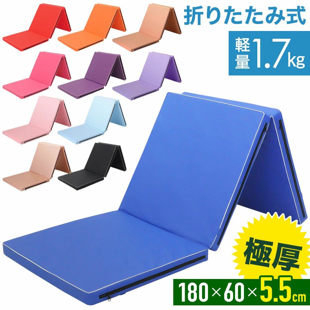 連結タイプ登場!!つなげて使えるスポーツマット側面をつなげてビッグサイズに!ヨガやストレッチのスペースを拡大!無限に連結可能なので、お部屋に敷き詰めて一面マットにすることもできます!人気のマットシリーズ3つ折り 幅60cm一番コンパクト!4つ折り 幅80cm大人でもゆとりのあるサイズ感♪4つ折り 幅100cm大人の男性にもおすすめサイズ!4つ折り 幅70cm赤ちゃんのプレイマットに!3つ折りスポーツマット180×60cm 厚さ5.5cm【商品説明】トレーニングに欠かせないアイテム!ヨガやストレッチ、筋トレなどの運動を行うときに使用するスポーツマットは弾性に優れているのが特徴。手足を付いてトレーニングをする際にクッションの役割を果たし、腰や膝、足にかかる負担を軽減してくれます。ストレッチ、全身運動、ダンス、ヨガ、器械体操、柔軟体操、武道、ある程度負荷の掛かったトレーニングに。また、運動だけでなくお子様用のプレイマットやお昼寝マットとしてもご使用いただけます。さらに車中泊やアウトドア、キャンプ、災害時の避難場所等でも活躍します。マンションやアパートなどの集合住宅でトレーニングを行う際は、隣や上下階への振動や騒音を防ぐ配慮が必要です。素材がPU(ポリウレタン)なので柔軟性に優れており、衝撃を吸収しやすい上、高い弾性を発揮するので防振、消音効果が期待出来ます。三つ折りに畳むことが出来ます。取っ手が付いており重さも1.7Kgと軽量なので、女性でも持ち運びが簡単に出来ます。汗をかいても水をこぼしても乾いたタオルでサッと拭くだけ!※必ず乾燥した柔らかいタオルか布で軽く拭いてください。【仕様】サイズ(約):180×60×5.5cm、(折り畳み時)60×60×16.5cm重量(約):1.7kg素材・材質:PU(ポリウレタン)カラー:レッド・オレンジ・ブルー・ブラック・ピンク・パープル【関連キーワード】 スプレス 景品 ビンゴ 忘年会 二次会 目録 ゴルフコンペ ゴルフ コンペ 2次会体操マット マット 運動 防音 体操 ブラック レッド オレンジ ブルー ピンク パープル ライトヒ?ンク サーモンヒ?ンク ライトフ?ルー ライトハ?ーフ?ル ク?レーシ?ュ