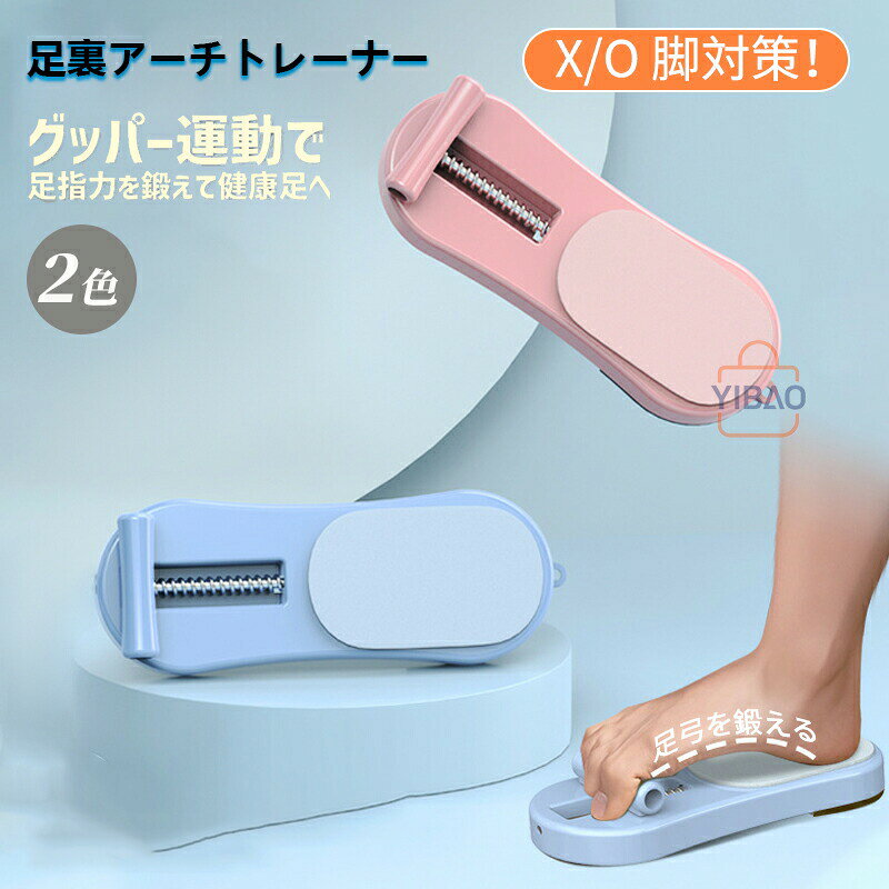 耐久性のある材料:細心の注意を払って選択された高品質の材料は、長期にわたる快適さとサポートのために安全で洗練された足のアーチトレーナーを保証し、最適な足の安全性と安定性を促進します最適な結果を達成する:ミディアム抵抗性、濃い青/高耐性、乳白色の白/低耐性を特徴とするフットアーチトレーナーは、進化するフィットネスの目標と快適な成績に合わせて特別なトレーニングを可能にします幅広い用途:バレエやジムの仕事を超えて、このアーチトレーナーは、さまざまなダンススタイルの足の敏性を高め、強度、柔軟性、パフォーマンスグレードを高めるのに理想的です。汎用性プロのフットトレーニング:バレエの精度を向上させるためのフットマッスルトーンと柔軟性を向上させ、ヨガとダンス愛好家に最適なプロのフットストレングストレーニングに最適です【品質保証サービス】弊店はお客様に安心なサービスを提供しております。開封後の商品や、ご洗濯後の商品など、製品の品質の問題であれば、ご利用いただいてからのご変更や交換も対応しておりますので、ご安心ください。【注意事項】※製品更新により、予告なしで同じ商品がデザイン、色若干変わる場合がございますので、予めご了承下さい。※撮影の為、画質等の関係上、色などが実際の商品と若干違ってしまうこともあるかもしれませんがご理解のほどご購入ください。予めご了承ください。※更新のタイミングによっては実在庫に相違が出る場合がございます。※万が一商品に不具合がある場合は、無償交換・返金は可能です。マイナス評価する前にご遠慮なく当店と連絡してください。フットアーチストレッチャー、フットエク スポーツ アウトドア 特集 ブルー ピンク