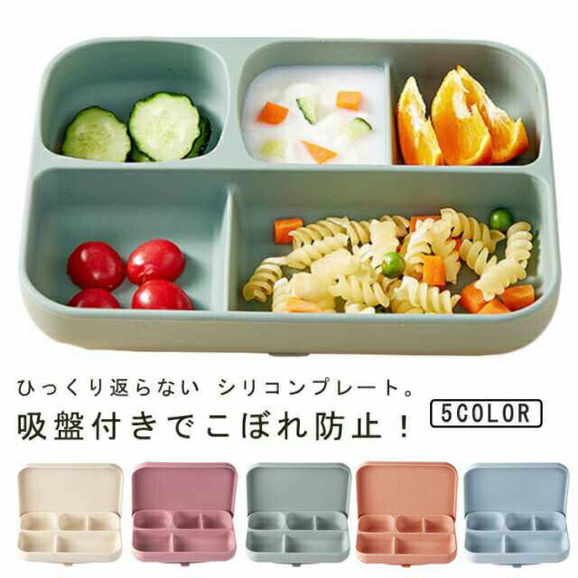 離乳食 プレゼント シリコン ベビー食器 蓋付き ふた付き ひっくり返らない 吸盤 ベビー お皿 育児 仕..