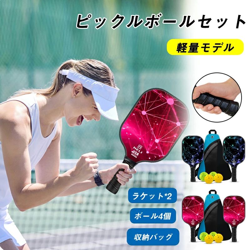 【P3+5%OFF|7/4(金) 19:59まで】ピックルボールパドル ラケット グラスファイバー エルゴノミック ピックルボールセット ラケット2個 ピックルボール4個 キャリーバッグ付き 軽量ピックルボールパドルセット 屋内 屋外 ホーム エクササイズ 男女兼用広い打撃面設計でミスヒットリスクを低減。初心者から上級者まで安定したパフォーマンスを発揮する高い適応性を実現5【P3+5%OFF|7/4(金) 19:59まで】ピックルボールパドル ラケット グラスファイバー エルゴノミック ピックルボールセット ラケット2個 ピックルボール4個 キャリーバッグ付き 軽量ピックルボールパドルセット 屋内 屋外 ホーム エクササイズ 男女兼用広い打撃面設計でミスヒットリスクを低減。初心者から上級者まで安定したパフォーマンスを発揮する高い適応性を実現5ピックルボ ラケット2個 ピックルボー スカッシュ ラケット 通販 No1 No2