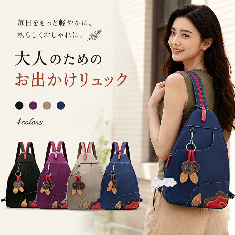 商品説明毎日のコーデに合わせやすい、大人のおしゃれリュックシンプルなシルエットに配色デザインを取り入れた、レディース向けデイリーリュックです。落ち着いたカラーの中にアクセントを効かせたデザインで、カジュアルスタイルからきれいめコーデまで幅広く合わせやすいアイテム。軽量で持ち運びやすく、通勤通学はもちろん、買い物や旅行、お出かけなど普段使いにもおすすめです。【おすすめポイント】大人っぽく合わせやすい配色デザイン軽量で毎日使いやすい設計小物を整理しやすい実用的な収納スペース肩への負担を抑えやすい背負いスタイル通勤、通学、旅行、買い物など幅広いシーンで活躍シンプルすぎず、コーディネートのアクセントにも【カラー】ブラックパープルカーキネイビー【こんな方におすすめ】「普段使いできるおしゃれなリュックが欲しい」「通勤通学にも使えるバッグを探している」「軽くて持ち歩きやすいバッグが欲しい」「シンプルだけど少し個性のあるデザインが好き」そんな方におすすめのアイテムです。【使用シーン】通勤通学買い物旅行散歩街歩きお出かけデイリーユースレジャーなど、さまざまな場面で活躍します。商品画像と実際の商品では、モニター環境や撮影時の光の加減により色味が多少異なる場合があります。サイズ仕様については、商品ページに掲載している実寸をご確認ください。リュック レディース おしゃれ 軽量 バッグ 小物 ブランド雑貨 超目玉商品 ブラック パープル カーキ ネイビー