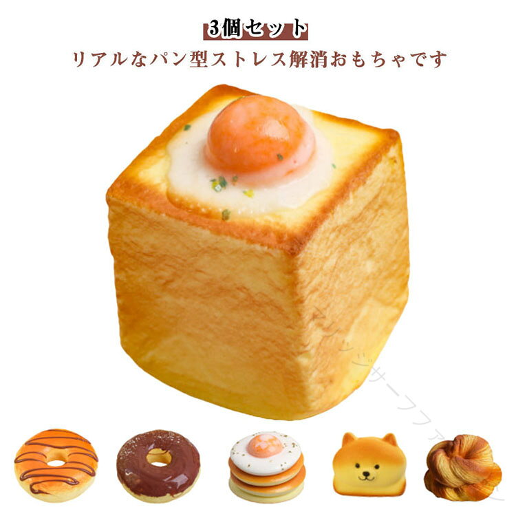 リアルなパン型ストレス解消おもちゃです。 3個セット ぎゅっと握って、ストレス解消にも役立ちます。親子で楽しめて、笑顔満点! ふわふわウレタンPU素材、一度は触ってほしい、極上のやわらかさ! パンはすべてほぼ実物大の大きさ、リアルです。 おもちゃであるだけでなく、お店の食品サンプルや写真撮影道具、家の飾りとしても使えます。 お部屋の雰囲気を明るくするインテリアとして居間や洋間、客室など、場所を選ばず配置できます。 インスタの小道具、おままごと、お店屋さんごっこ、ギフト、モデルハウス飲食店のディスプレイ、デッサンやクロッキーのモデルなど様々な用途に活躍します。サイズ3個セットサイズについての説明3個セット素材PU色セット1 セット2 セット3 セット4 セット5 セット6 セット7備考サイズ詳細等の測り方はスタッフ間で統一、徹底はしておりますが、実寸は商品によって若干の誤差(1cm〜3cm )がある場合がございますので、予めご了承ください。 製造ロットにより、細部形状の違いや、同色でも色味に多少の誤差が生じます。 パッケージは改良のため予告なく仕様を変更する場合があります。 ▼商品の色は、撮影時の光や、お客様のモニターの色具合などにより、実際の商品と異なる場合がございます。あらかじめ、ご了承ください。 ▼生地の特性上、やや匂いが強く感じられるものもございます。数日のご使用や陰干しなどで気になる匂いはほとんど感じられなくなります。 ▼同じ商品でも生産時期により形やサイズ、カラーに多少の誤差が生じる場合もございます。指定された配送時間は承っておりません。【】スクイーズ 玩具 3個セット パン型 セット1 セット2 セット3 セット4 セット5 セット6 セット7