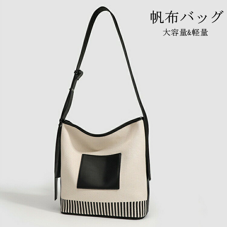 日常の必需品をまとめて収納できる大容量のショルダーバッグです。肩紐が調整できます。肩にかけたり、斜め掛けにしたり、いろいろな持ち方ができます。サイズ高さ:約29cm横幅:約28cmマチ:約11cm素材帆布開閉ファスナー【セット内容】バック単品※寸法は手測りなので若干誤差がございますが、ご了承くださいませ。※お品物の色合いは、写真撮影、パソコン画面表示等の環境の違いにより、若干異なる場合がございますので予めご了承くださいませ。ショルダーバッグ レディース キャンバ バッグ レディースバッグ ハンドバッグ 人気