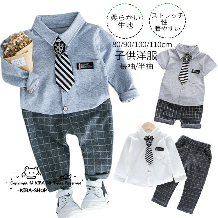 商品説明商品名男の子 フォーマル スーツ 上下セットネクタイ+シャツ+ズボン 3点セット結婚式や発表会、七五三などではフルセットでキメて、ベストなしの着こなしならちょっとしたお出かけや パーティー、お食事会などにも最適。 カジュアルからフォーマル、 いろんなシーンでさまざまな着こなしを楽しんで! 子供だからって侮らないで手抜きはナシの本格派大人顔負けノッチドカラーでシックにキマる。大人っぽさUPきちんと感のダブルボタン。滑り良くさっと羽織りやすいネクタイ付きもっとお洒落に着こなしたい僕へ。素材棉:95% ポリエステル:5%生産国中国サイズ【80#】 上着丈32cm バスト54cm 下着丈44cm 参考身長70-80cm【90#】 上着丈35cm バスト58cm 下着丈47cm 参考身長80-90cm【100#】上着丈37cm バスト60cm 下着丈50cm 参考身長90-100cm【110#】上着丈39cm バスト62cm 下着丈53cm 参考身長100-110cmセット内容シャツ ズボン ネクタイ注意PC環境・光の具合により、色や素材のイメージが写真と若干異なる場合がございます。モデル・写真に使用されているアクセサリー・小物は別途記載が無い限り付属いたしません。商品に不良があった場合は、商品到着から5日以内にご連絡いただければご返金・交換対応させて頂きます。商品のサイズは、全て平置きにて外寸を測定しております。商品によっては+-0.5cm〜1cmの誤差が発生してしまう場合がございます。該当商品は他店と在庫共有です。タイミングにより、在庫ズレが生じる場合がございます。予めご了承ください。子供服 フォーマル 入園式 男の子 ス キッズ ベビー マタニティ 人気 ホワイト グレー ホワイト(半袖) グレー(半袖) 80# 90# 100# 110#
