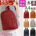 【訳ありアウトレット】本革 リュック レディース レザー 牛革 リュック 本革 リュックサック 可愛い バッグ 本革 りゅっく 女性 プレゼント ギフト 旅行 ...
