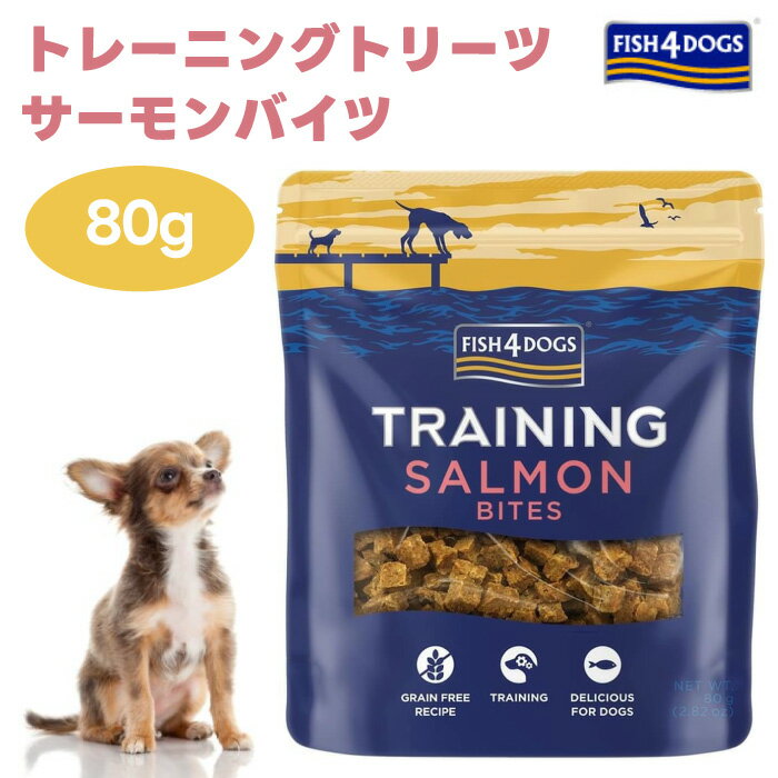 FISH4DOGS フィッシュ4ドッグ トレーニングトリーツ サーモンバイツ 80g ドッグフード 犬 餌 おやつ